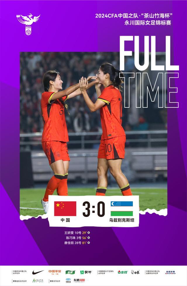 kaiyun-【永川赛】王妍雯唐佳丽破门 中国女足3比0乌兹别克